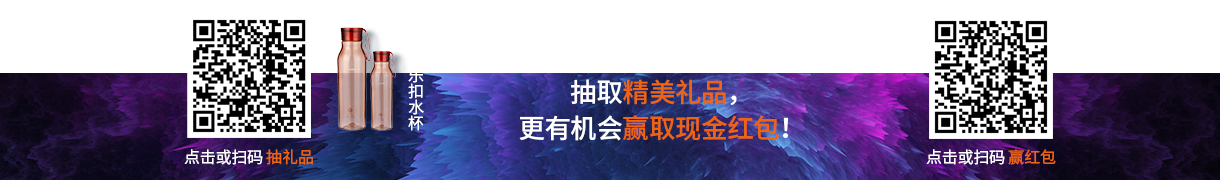 扫码互动赢好礼