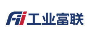 富士康工业互联网股份有限公司