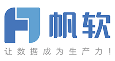 帆软软件有限公司