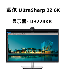 戴尔 UltraSharp 32 6K显示器- U3224KB