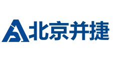 北京并捷信息技术有限公司