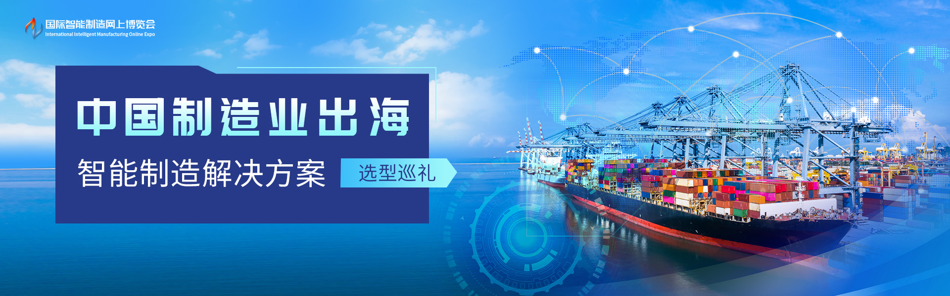 中国制造业出海智能制造解决方案巡礼