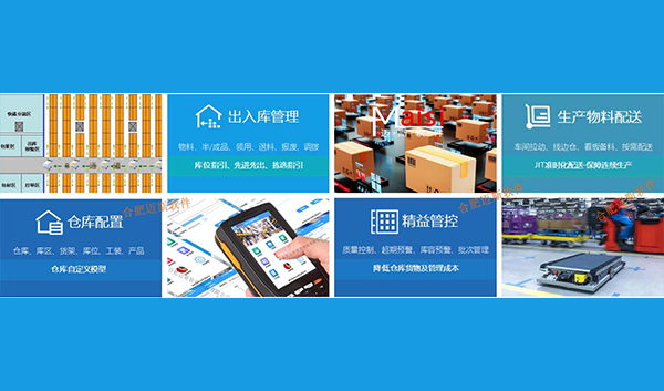 WMS仓储管理系统