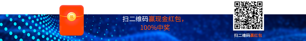 扫码互动赢好礼