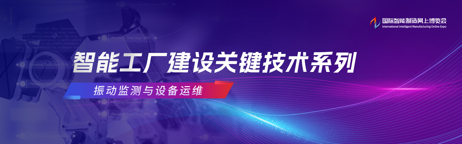 智能工厂建设关键技术系列—振动监测与设备运维