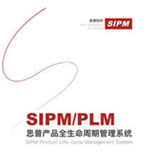 产品全生命周期管理系统 -PLM