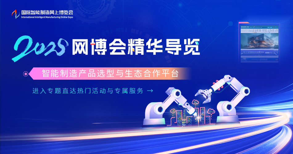 2025网博会精华导览 