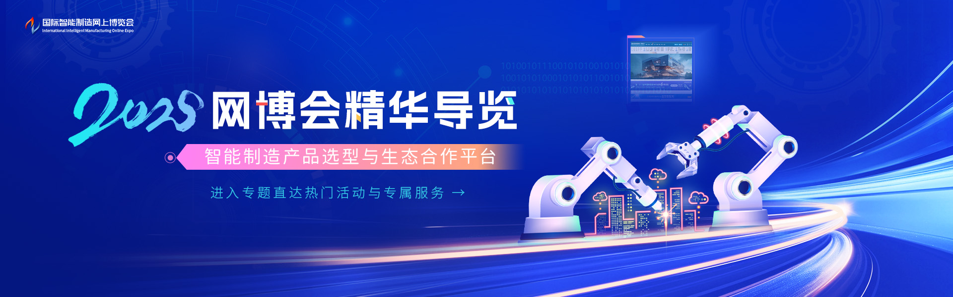 智能制造产品选型与生态合作平台 
