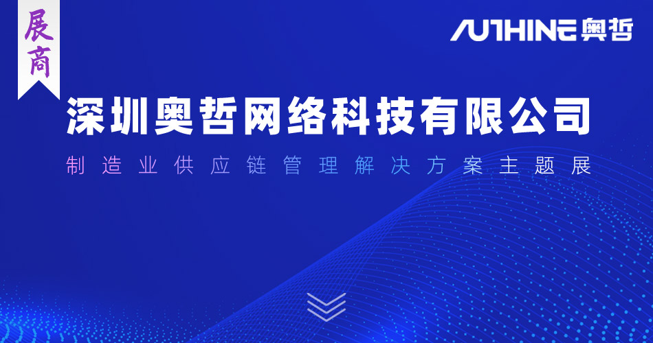 深圳奥哲网络科技有限公司