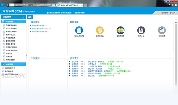 锐制SCM电子供应链系统