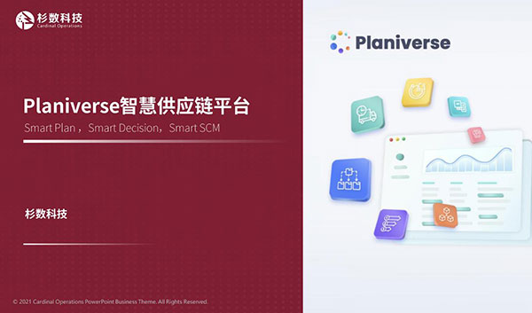 锐制SCM电子供应链系统
