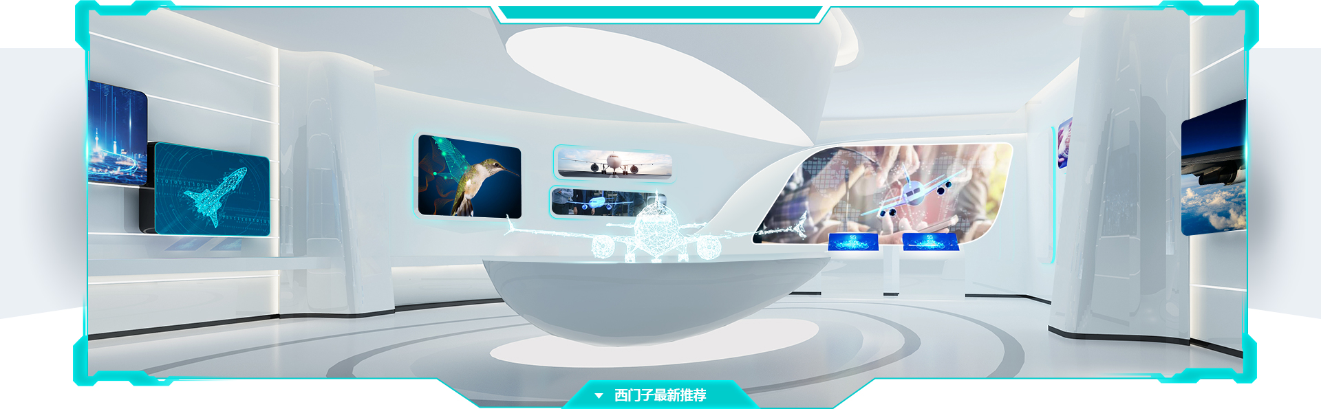 西门子展厅