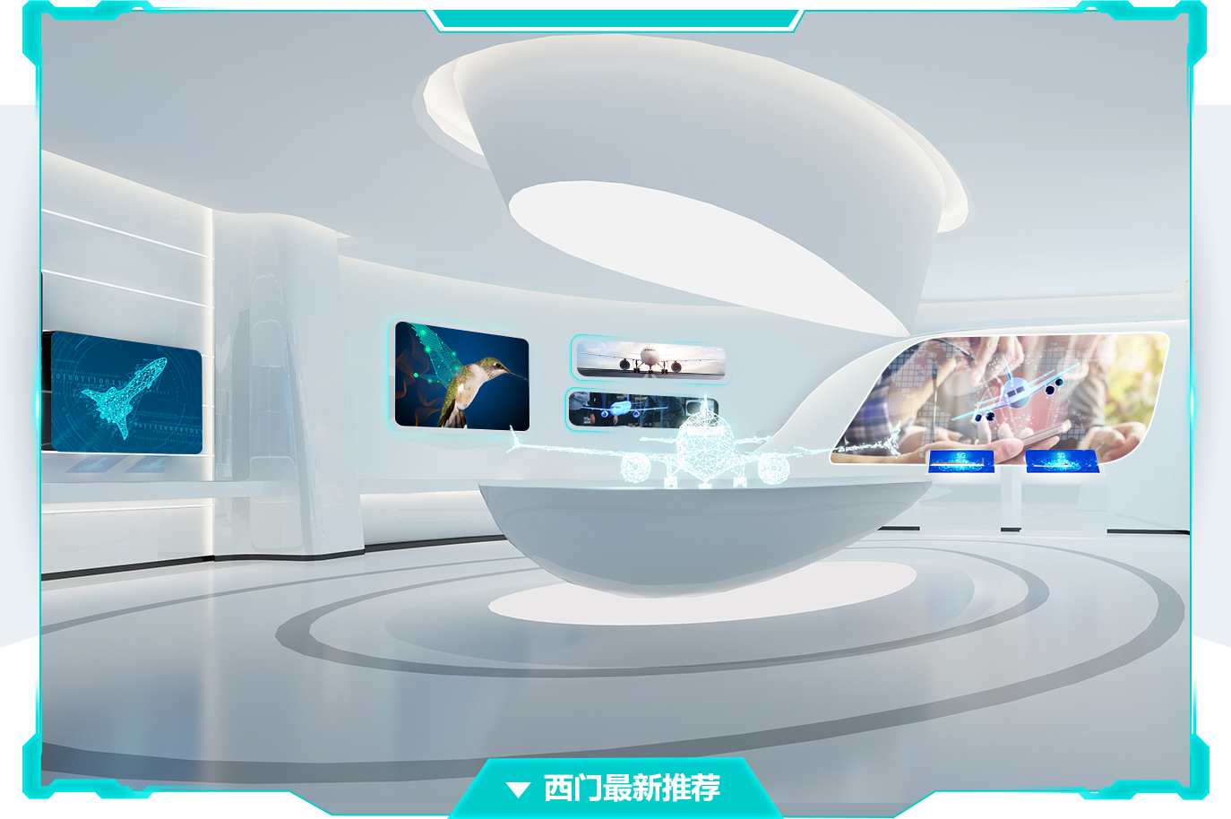 西门子展厅
