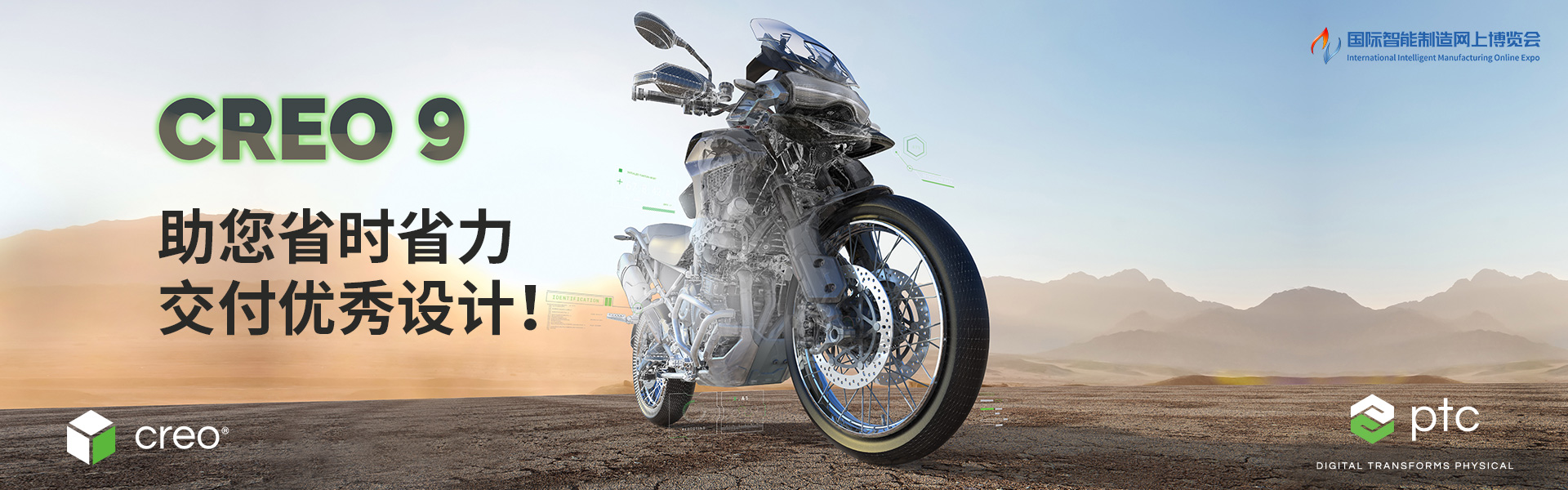 PTC Creo 9.0助您省时省力交付优秀设计