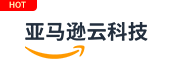 亚马逊科技